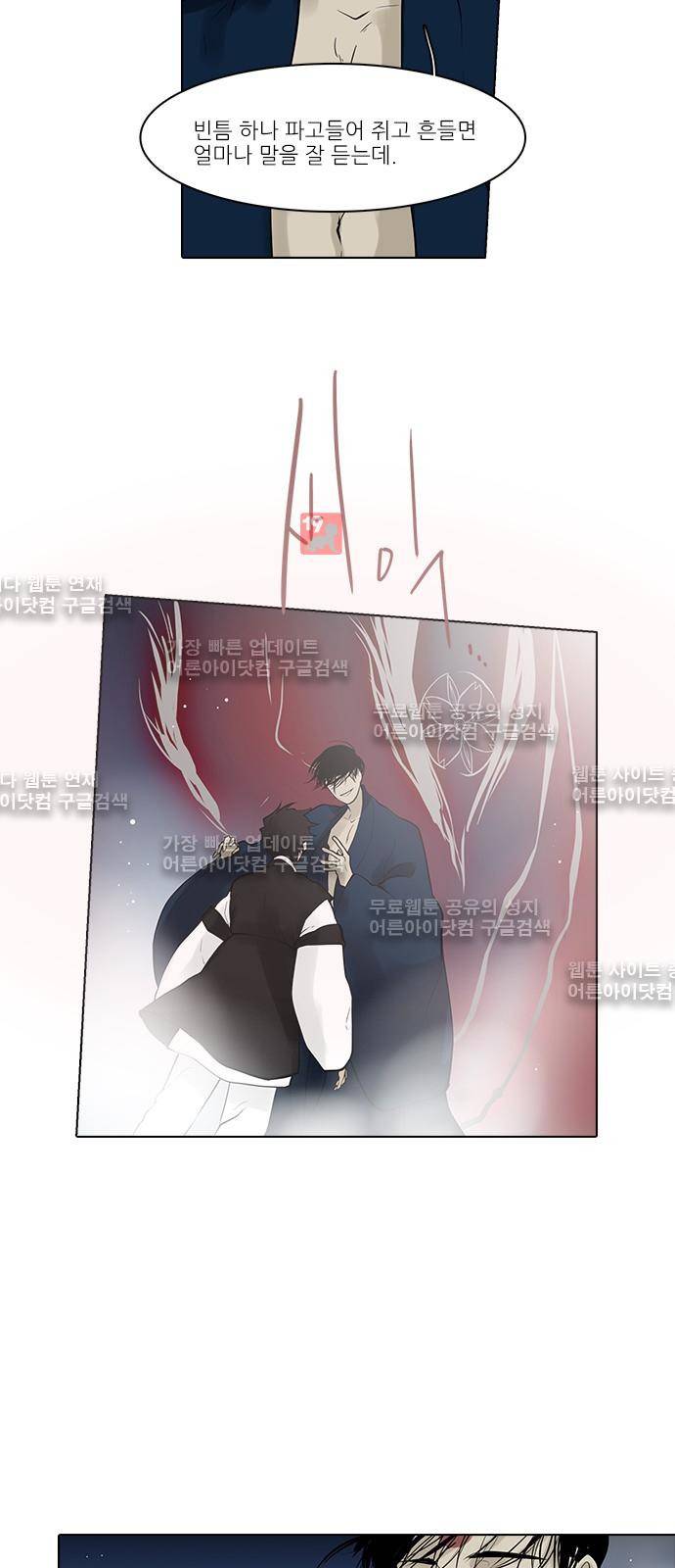 파도의 주인 110화 - 땅방울같이 흐르다 18