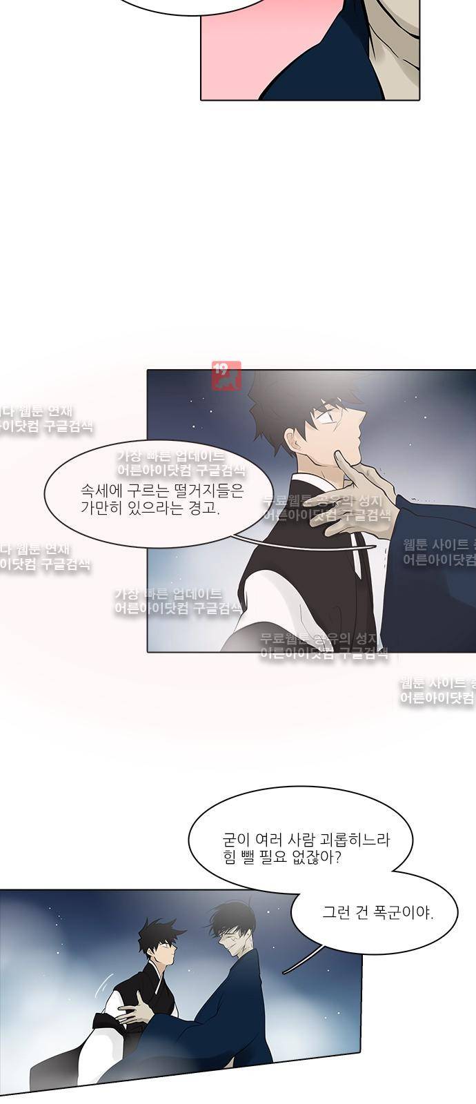 파도의 주인 110화 - 땅방울같이 흐르다 21