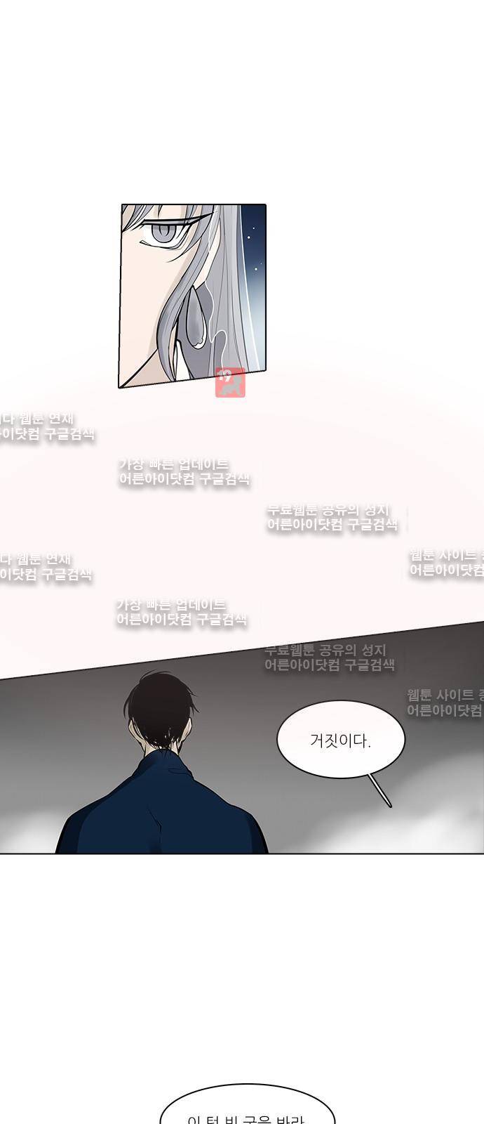파도의 주인 110화 - 땅방울같이 흐르다 22