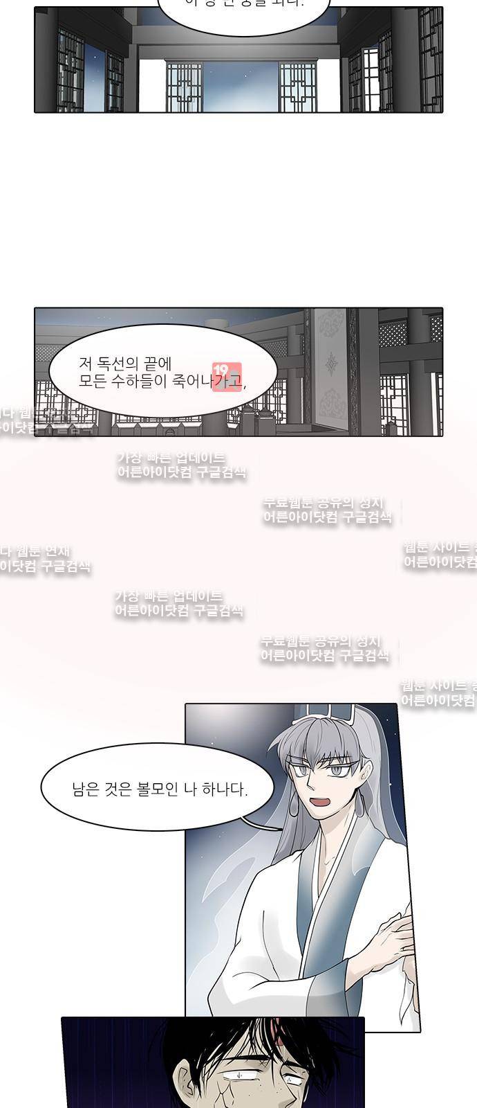 파도의 주인 110화 - 땅방울같이 흐르다 23