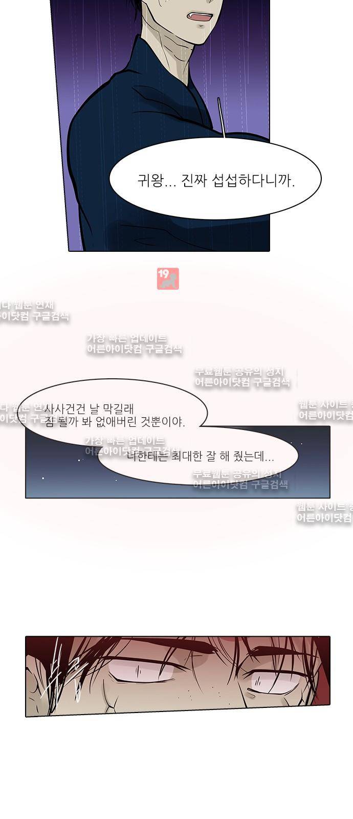 파도의 주인 110화 - 땅방울같이 흐르다 24