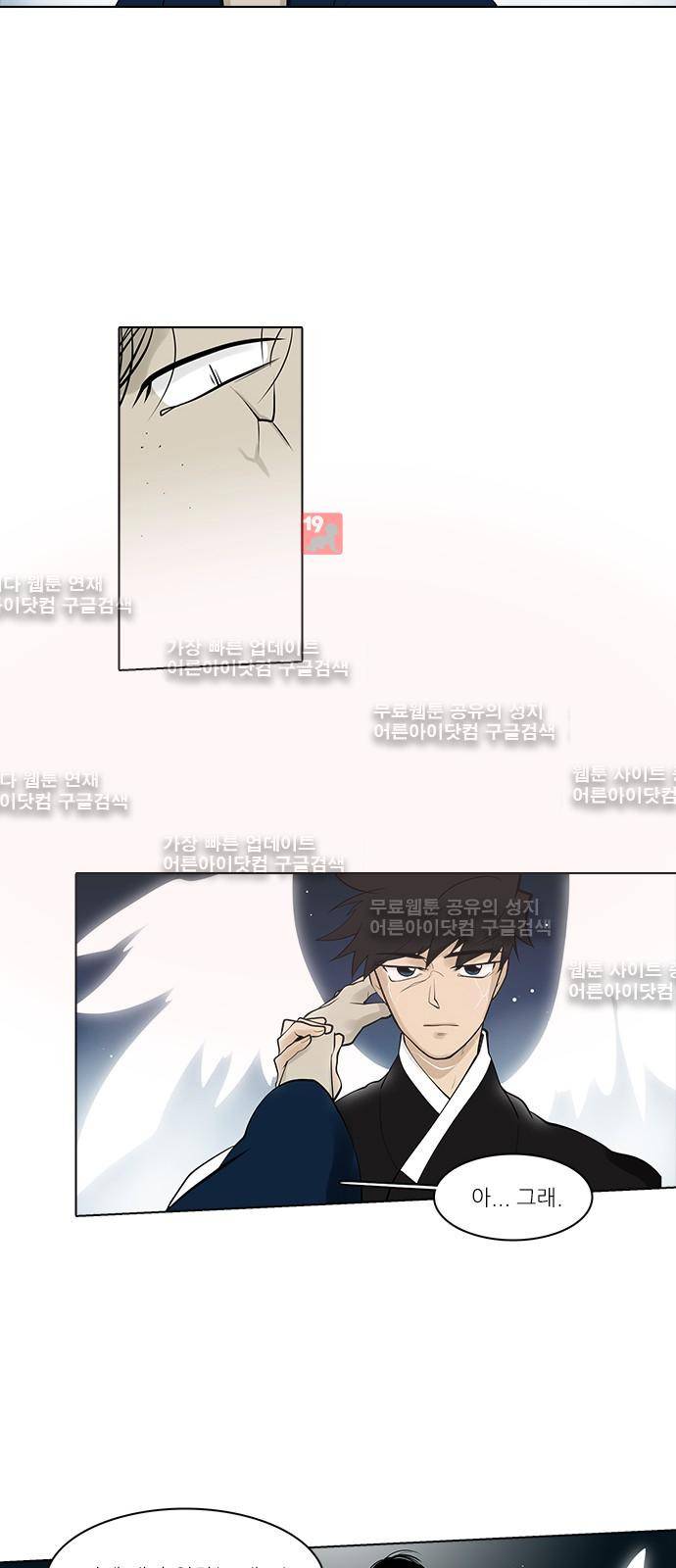 파도의 주인 110화 - 땅방울같이 흐르다 26