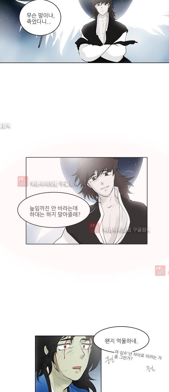 파도의 주인 119화 - 영벌을 짓다 9