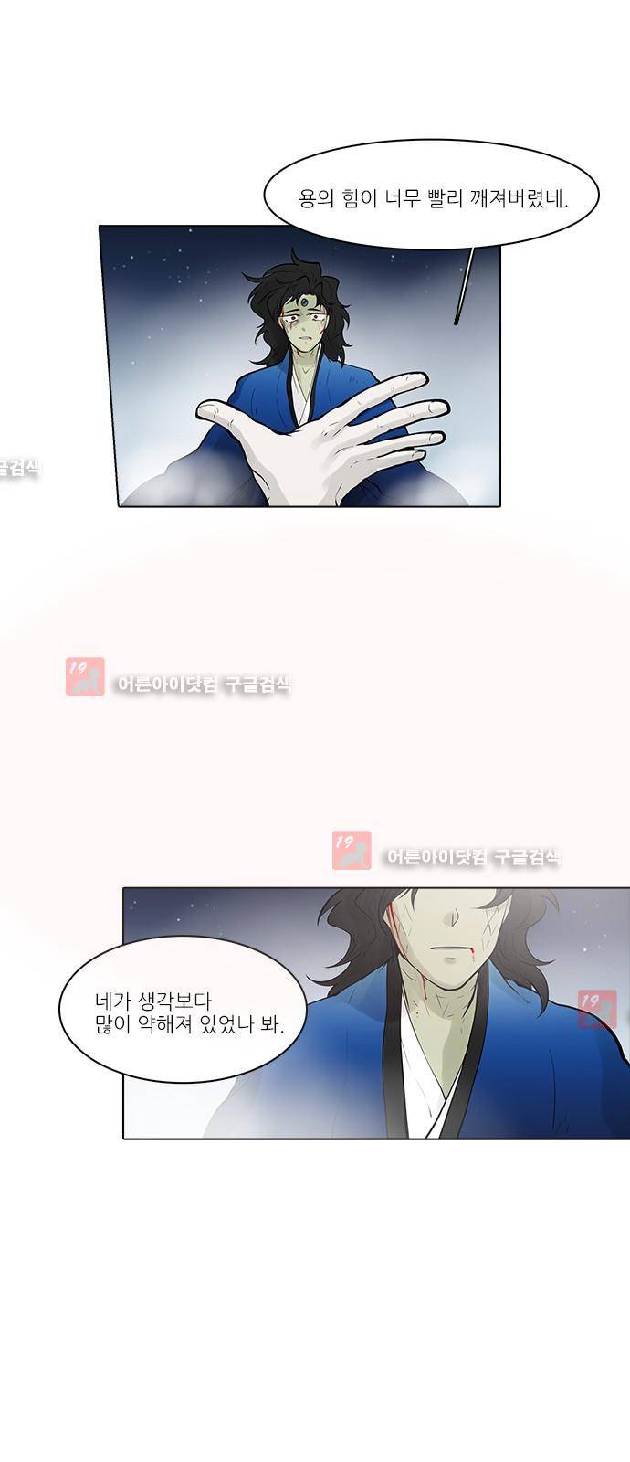 파도의 주인 119화 - 영벌을 짓다 13