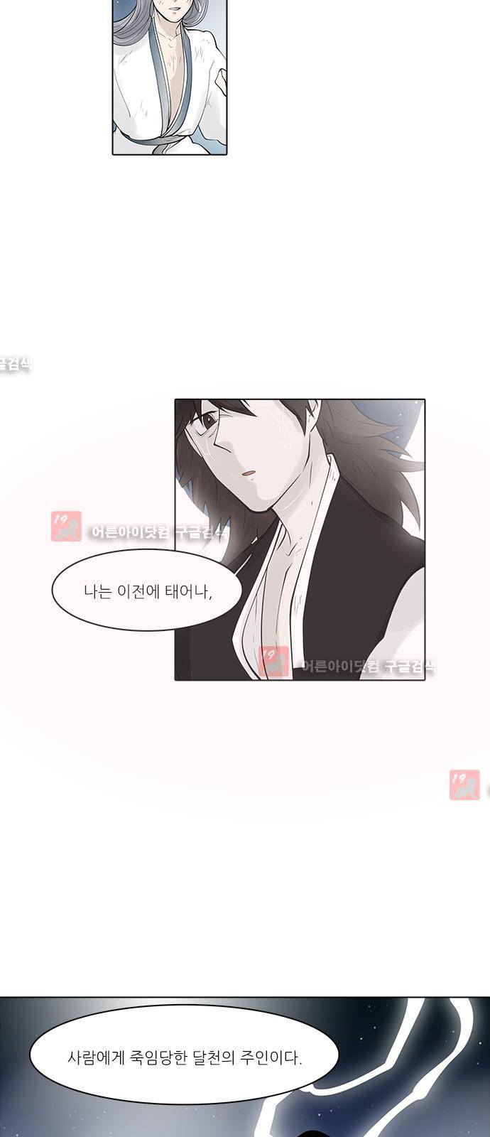 파도의 주인 119화 - 영벌을 짓다 15