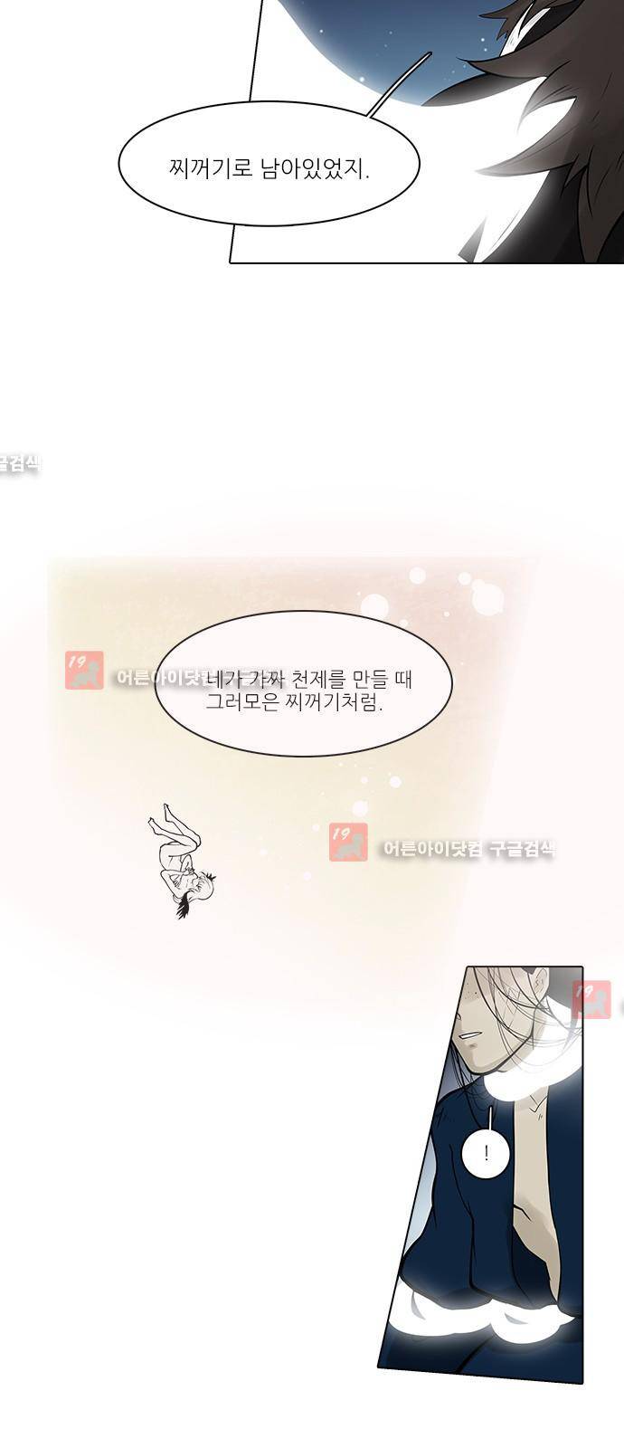 파도의 주인 119화 - 영벌을 짓다 17