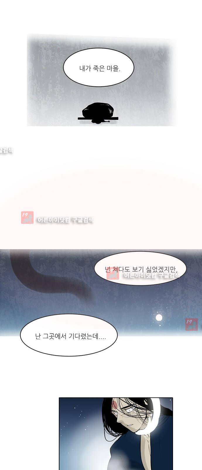 파도의 주인 119화 - 영벌을 짓다 19