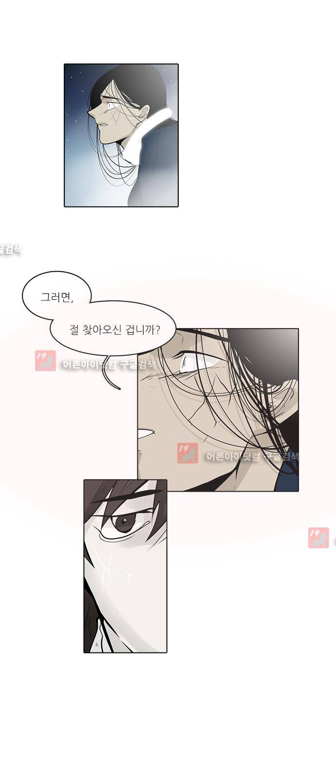 파도의 주인 119화 - 영벌을 짓다 21