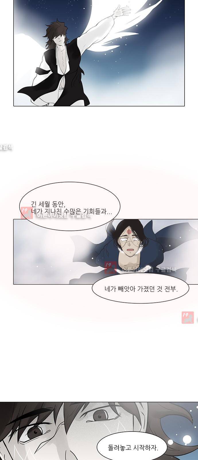 파도의 주인 119화 - 영벌을 짓다 24