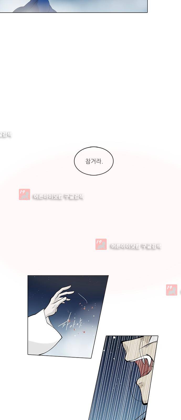 파도의 주인 119화 - 영벌을 짓다 27
