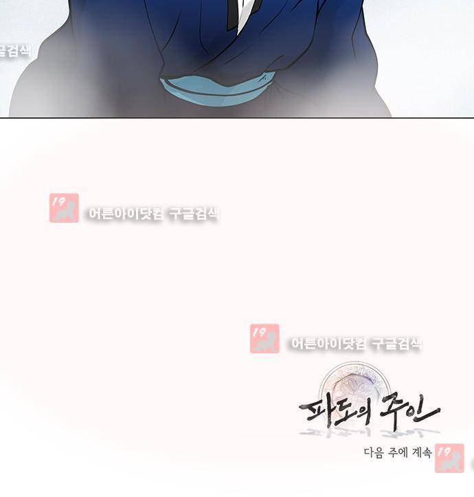 파도의 주인 119화 - 영벌을 짓다 29