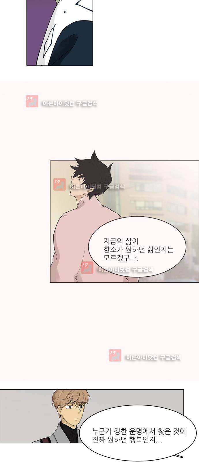 파도의 주인 127화 - 꽃노을 2