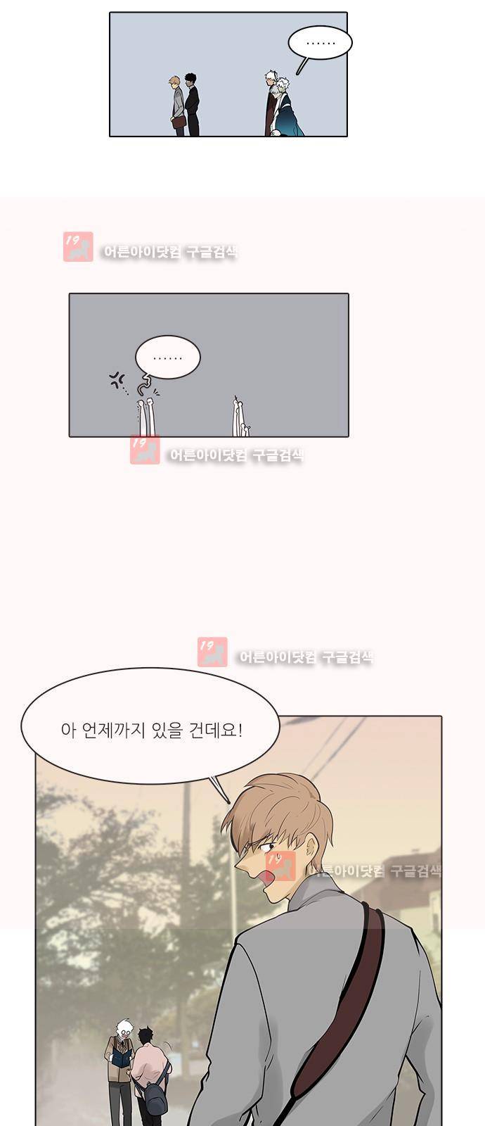 파도의 주인 127화 - 꽃노을 5