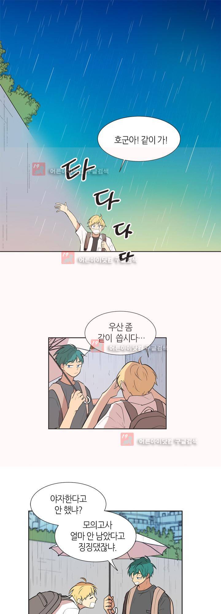 최강의 냄새 78화 1
