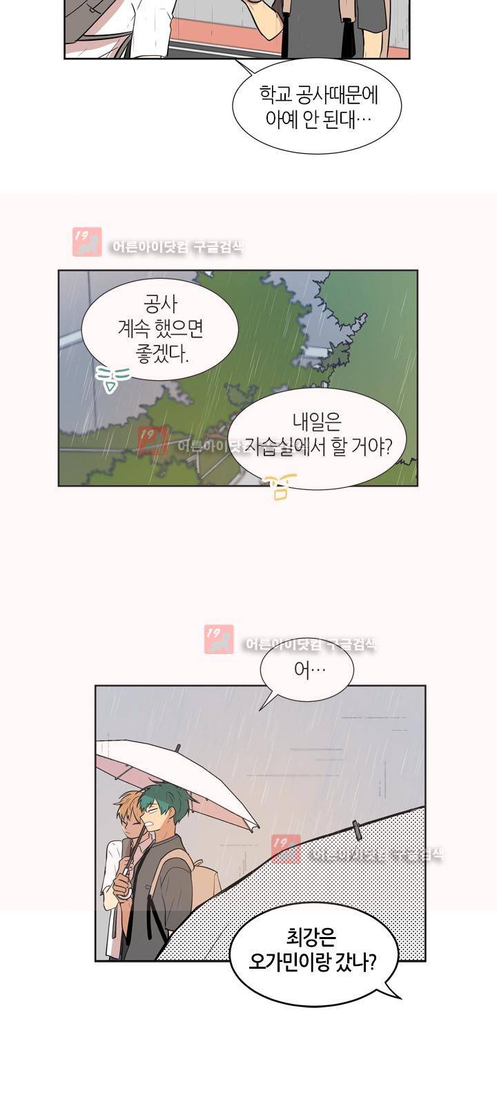 최강의 냄새 78화 2