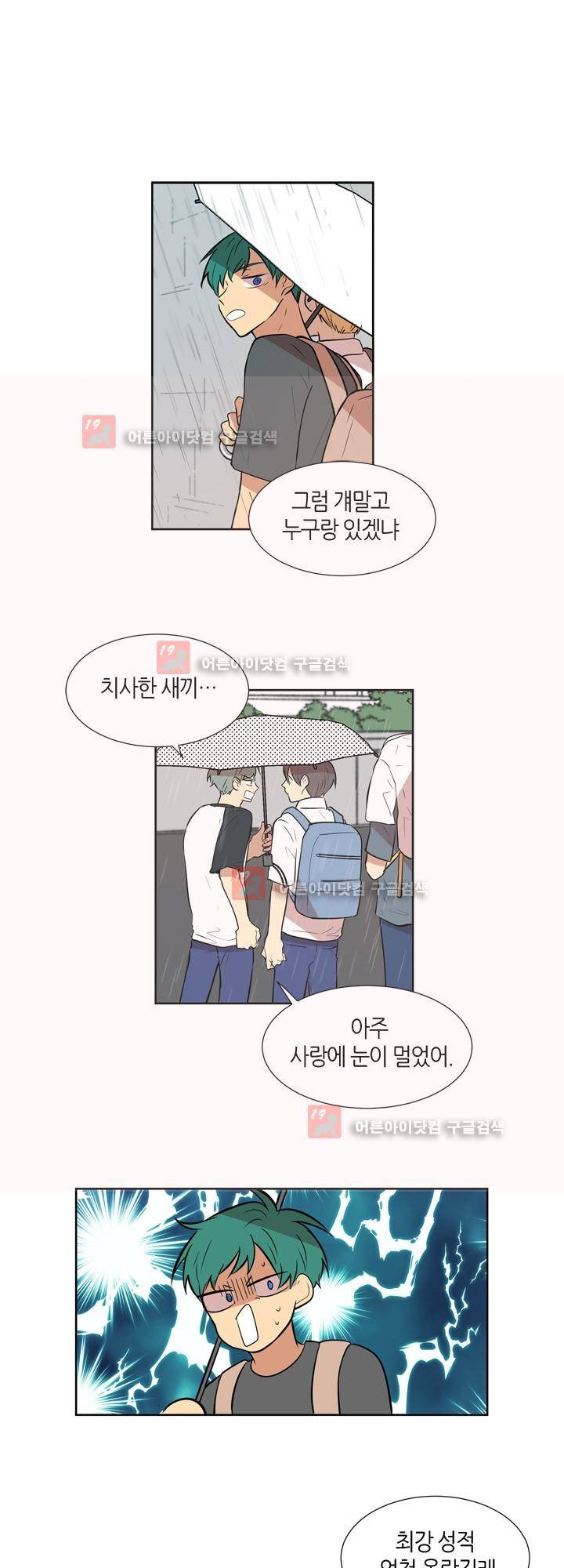 최강의 냄새 78화 3