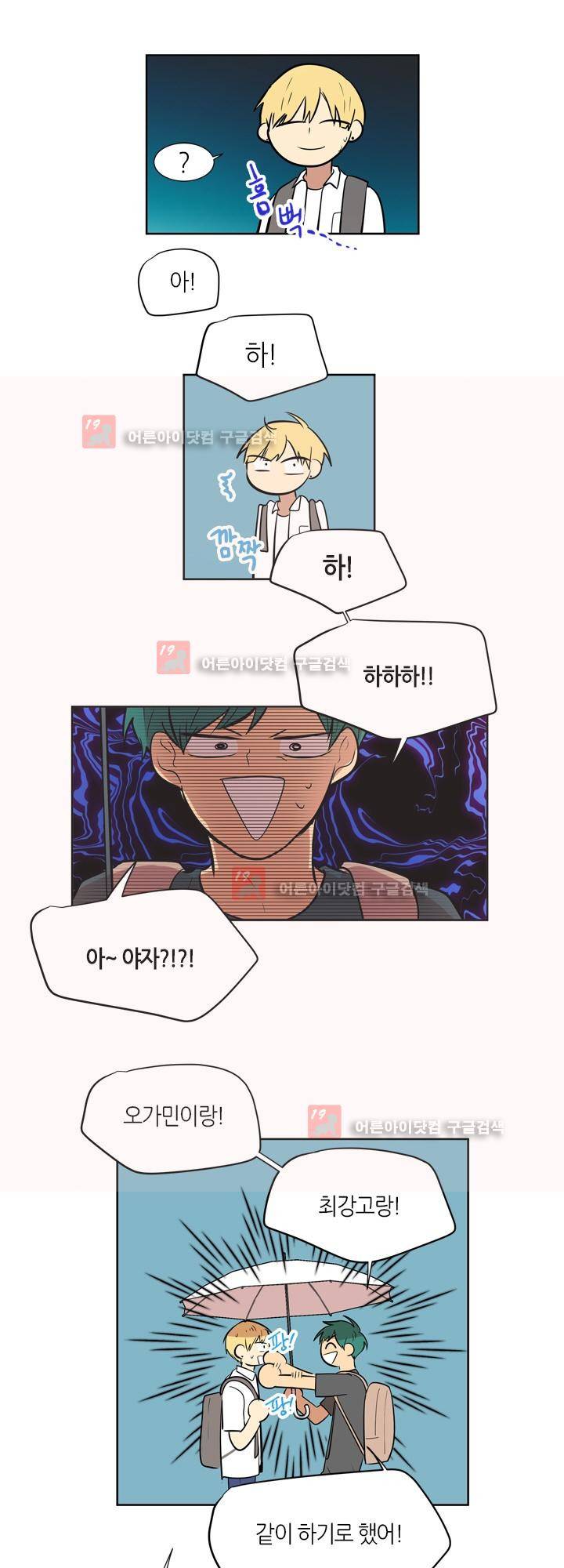 최강의 냄새 78화 5