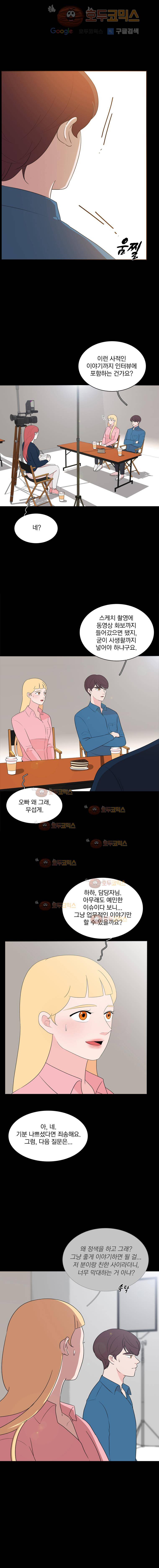 가슴도 리콜이 되나요 42화. 오늘은 그냥 2