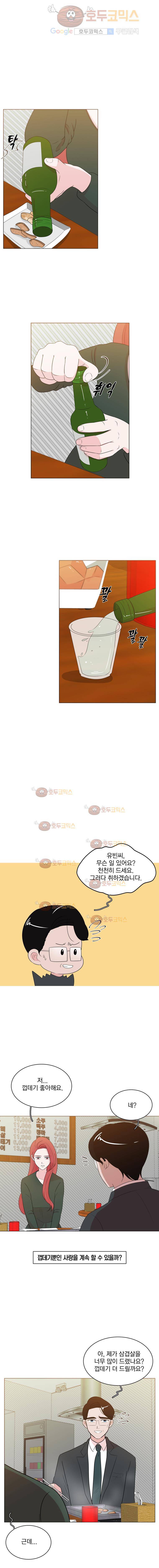 가슴도 리콜이 되나요 42화. 오늘은 그냥 8