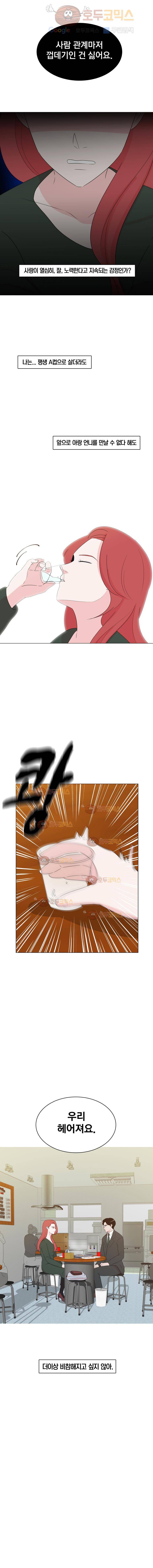 가슴도 리콜이 되나요 42화. 오늘은 그냥 9