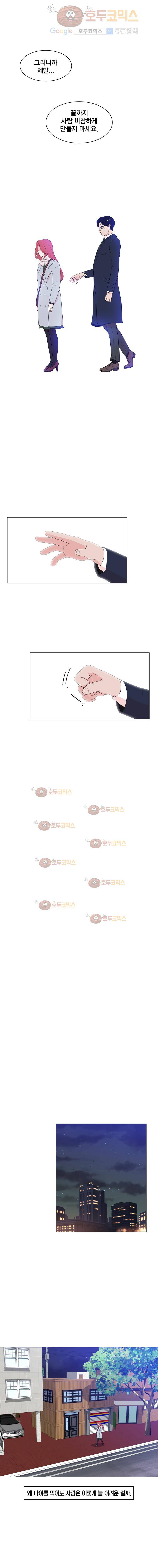 가슴도 리콜이 되나요 42화. 오늘은 그냥 11