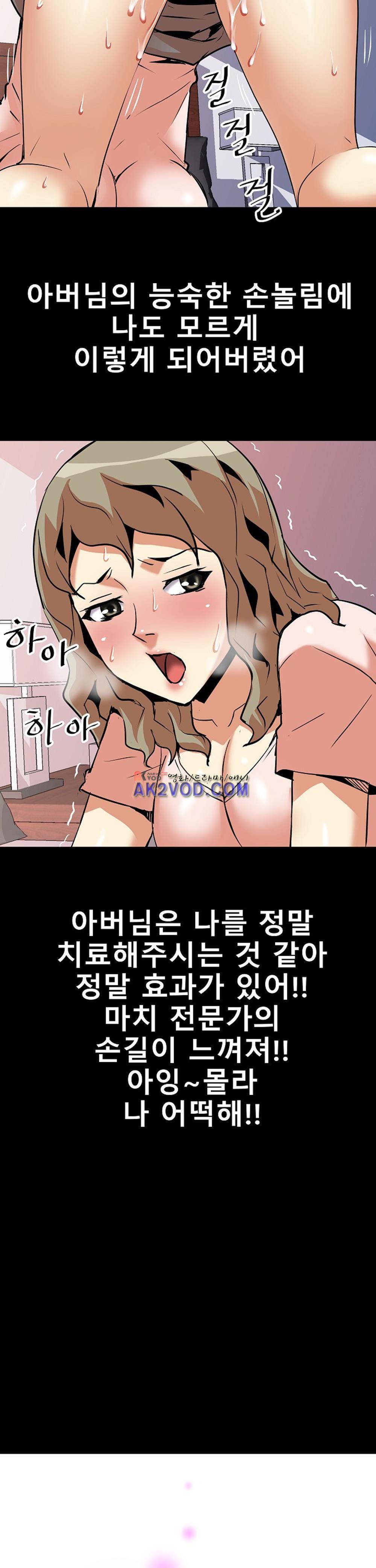 아찔한 새 가족 12화 2