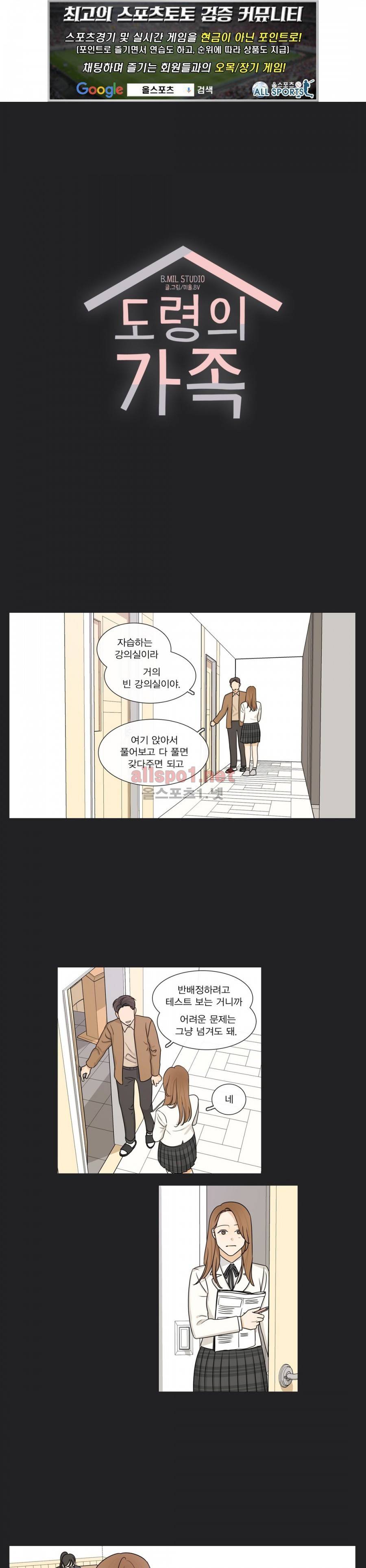 도령의 가족 88화 1