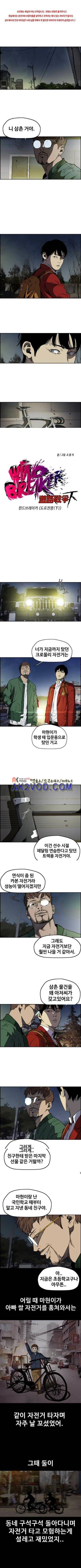 윈드브레이커 2부(下) 66화 1