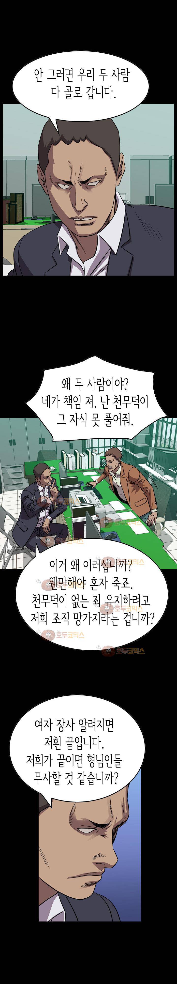 총수 비기닝 144화 1