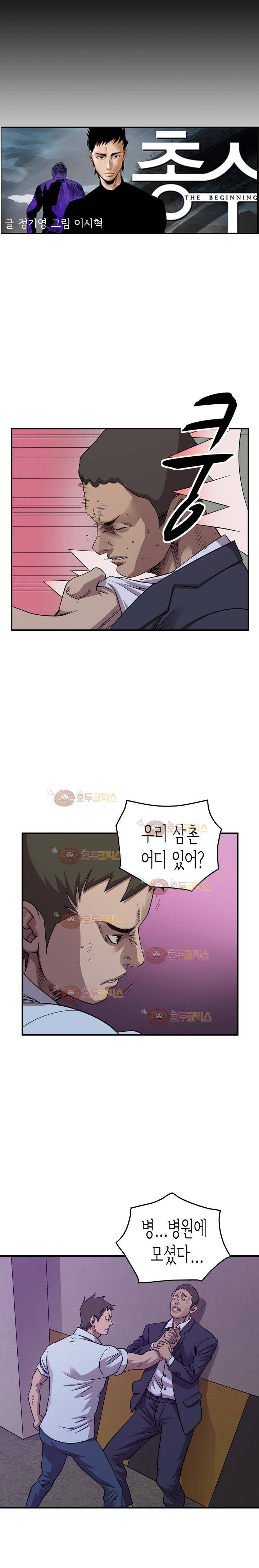 총수 비기닝 144화 3