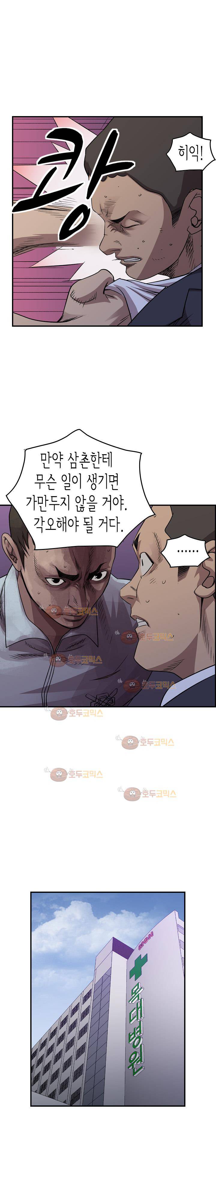 총수 비기닝 144화 4