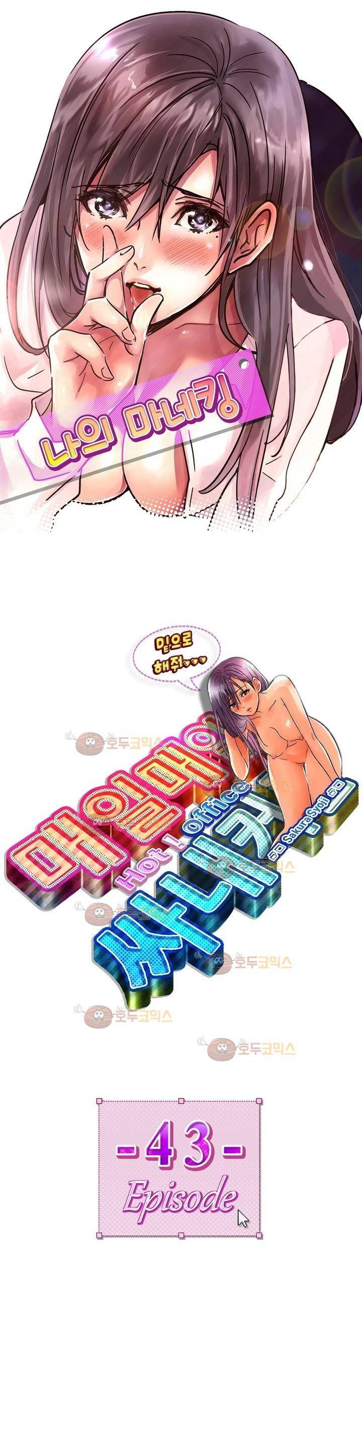 매일매일 싸내커플 43화 1