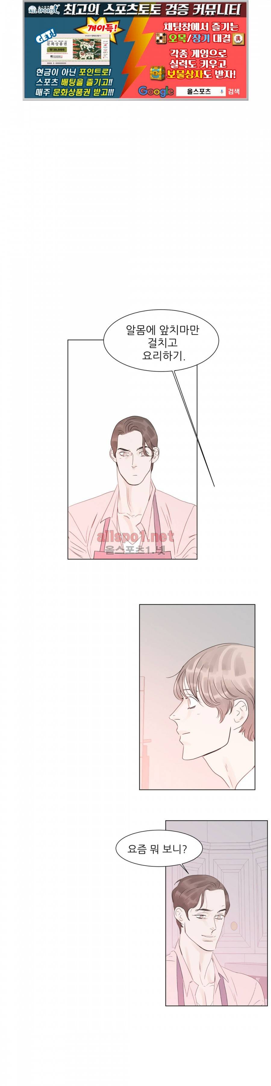 슈가대디는 과연 달콤할까? 51화 1