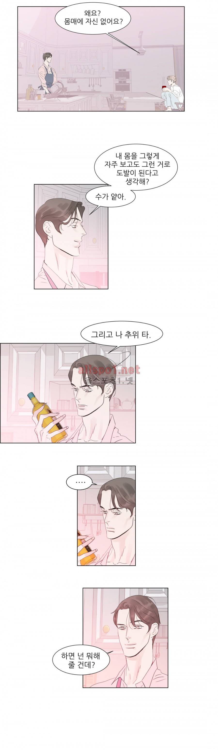 슈가대디는 과연 달콤할까? 51화 2