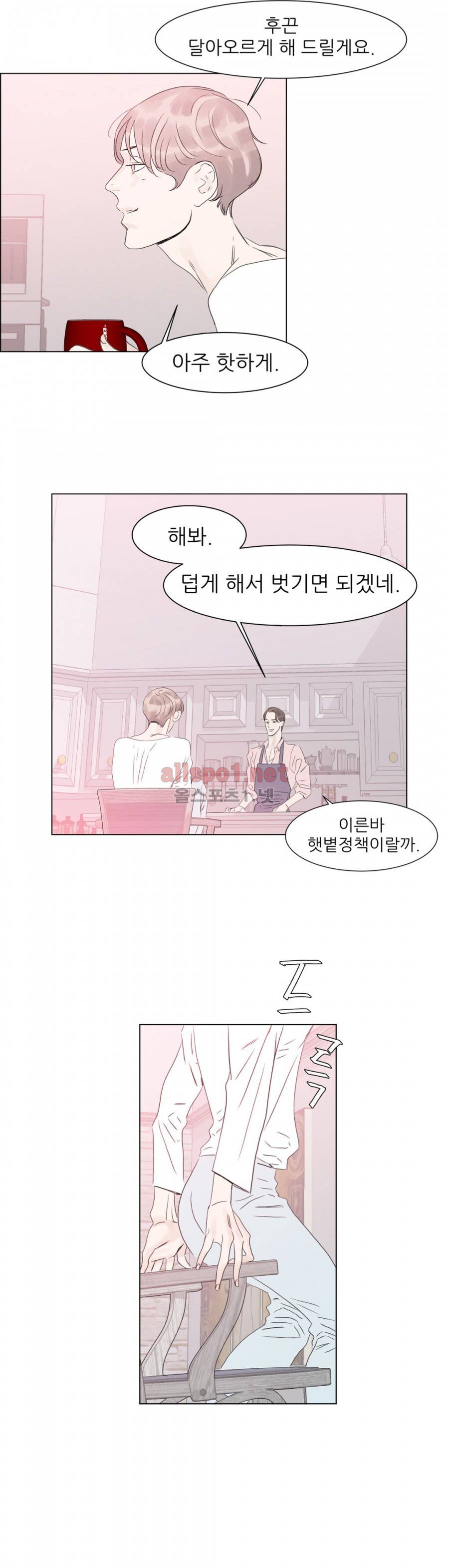 슈가대디는 과연 달콤할까? 51화 3