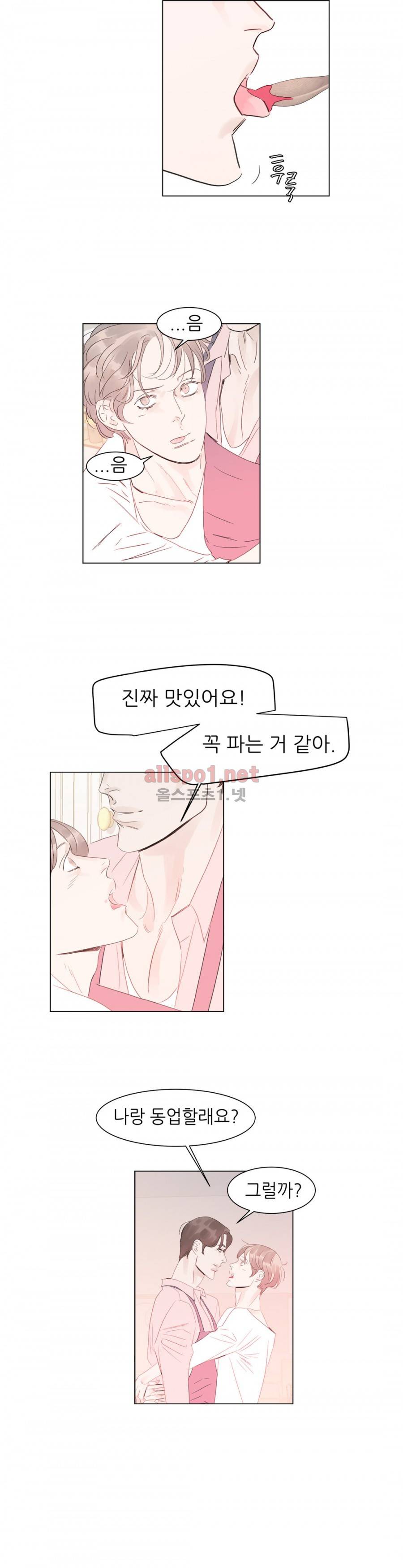 슈가대디는 과연 달콤할까? 51화 8