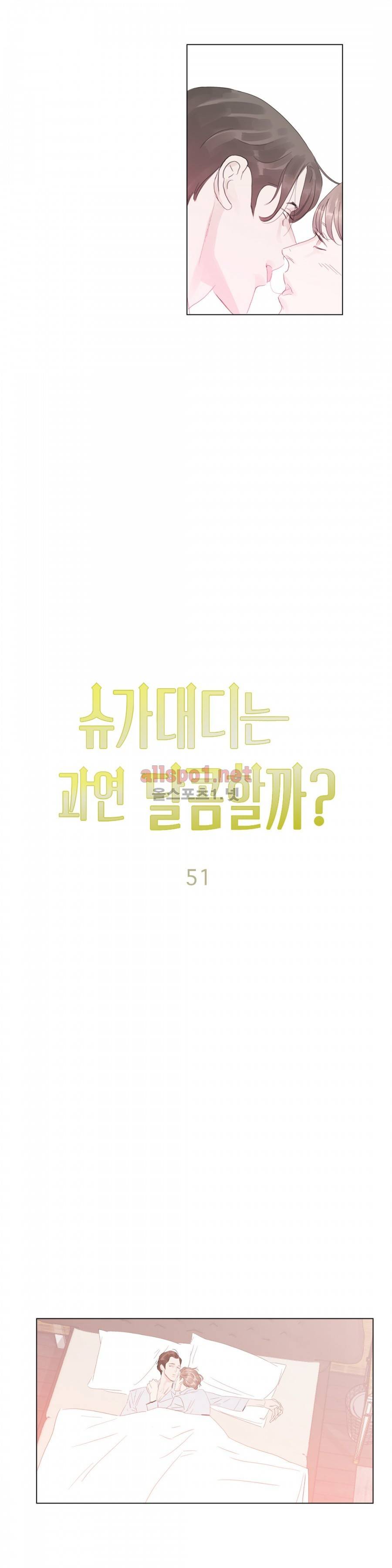 슈가대디는 과연 달콤할까? 51화 10