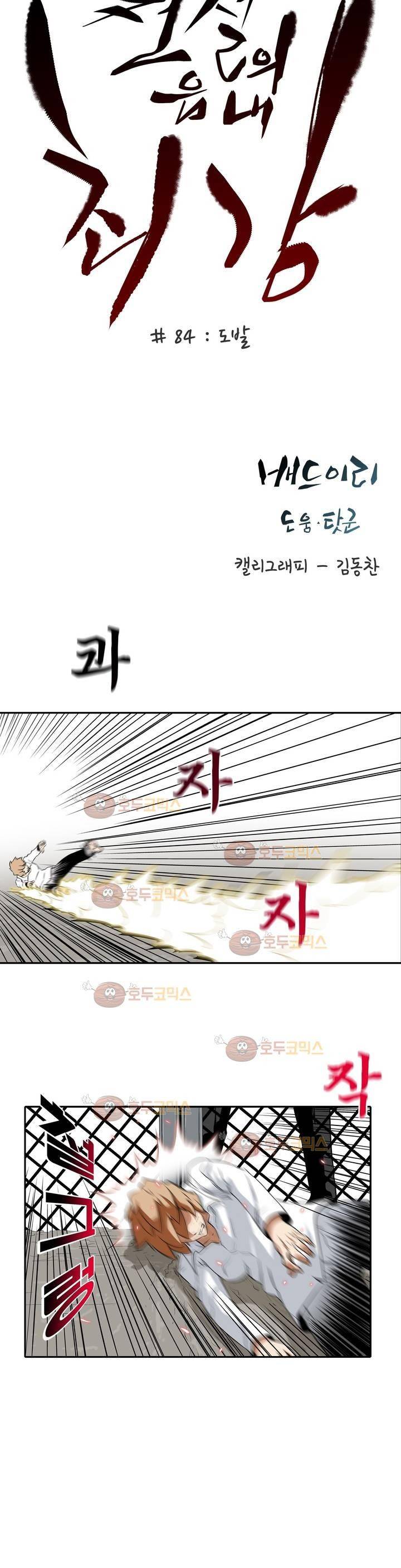 전설의 읍내최강 84화 2