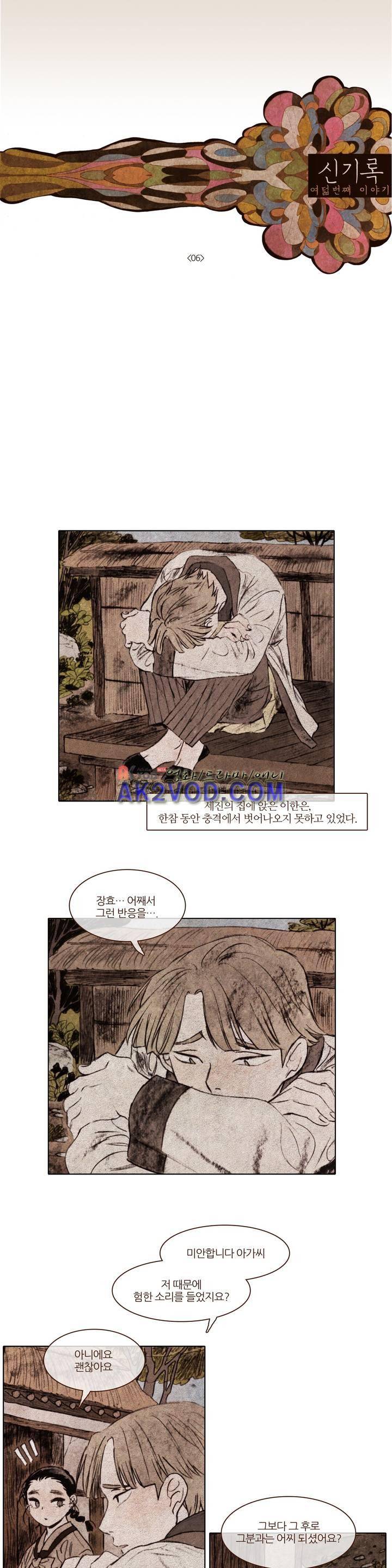 신기록 94화 - 여덞번째 이야기 6 1