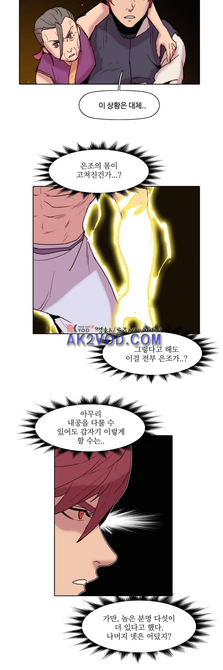 은조 43화 4