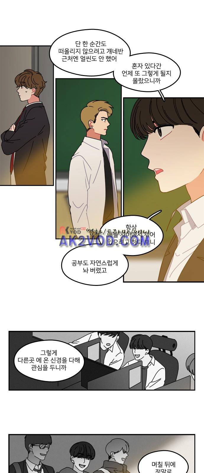 이것도 친구라고 23화 1