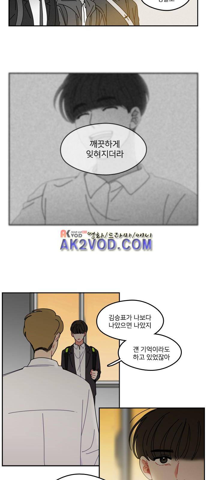 이것도 친구라고 23화 2