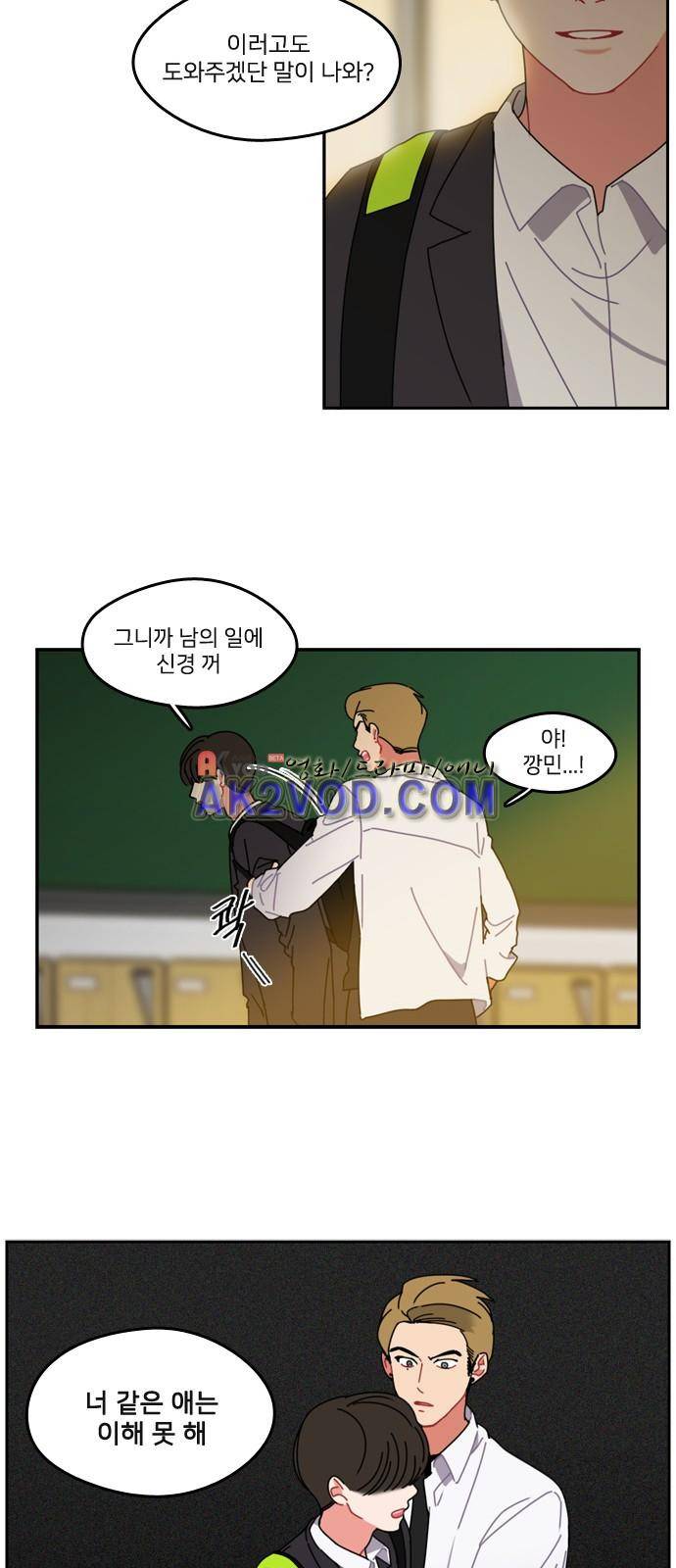 이것도 친구라고 23화 3