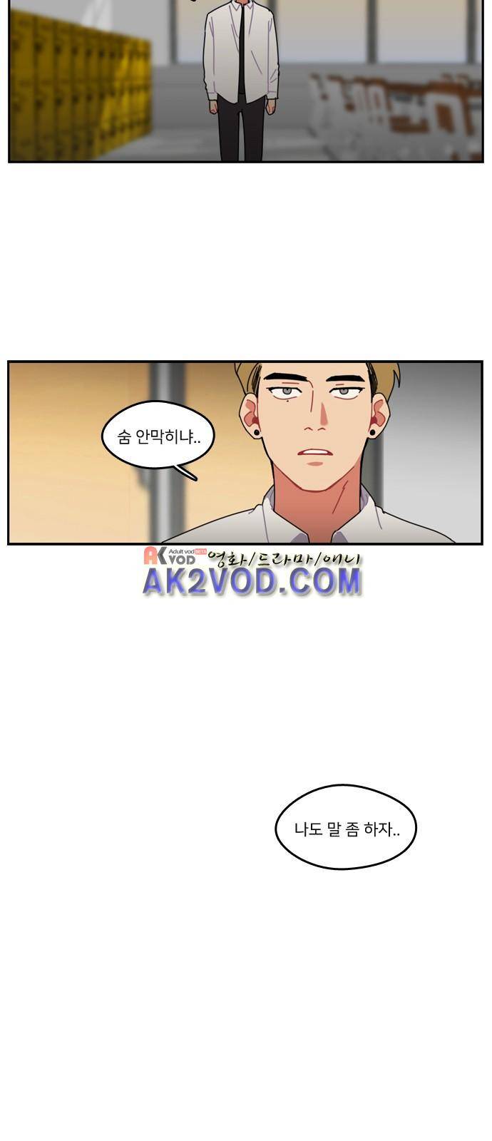 이것도 친구라고 23화 5