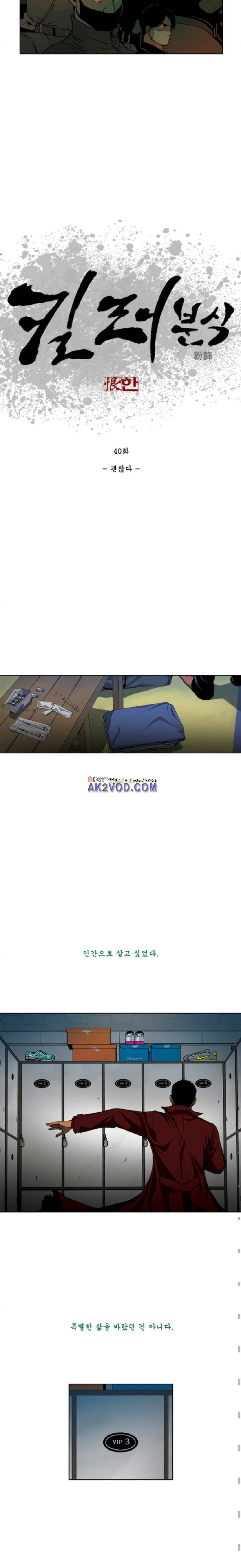 킬러분식 40화 2