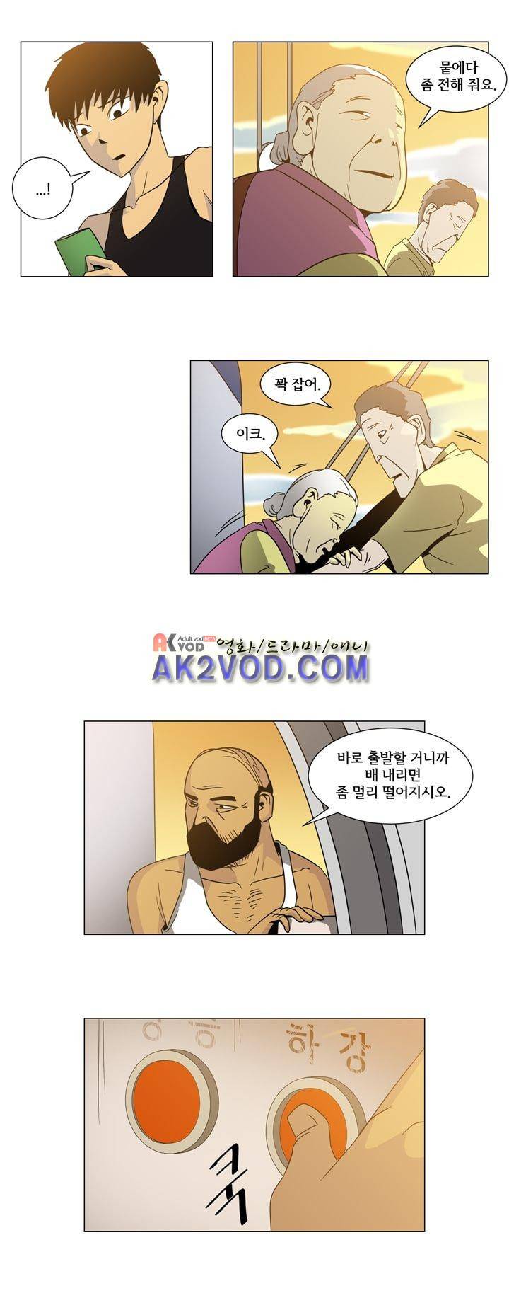 옥탑방 표류기 20화 3
