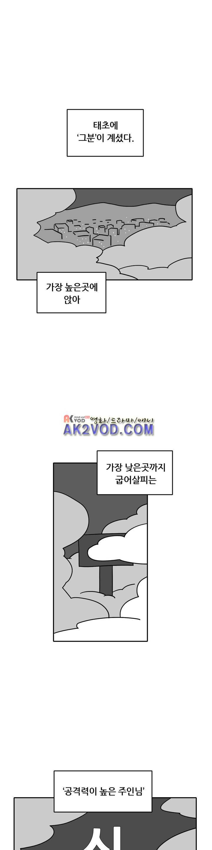 세워요 기사님! 68화 1