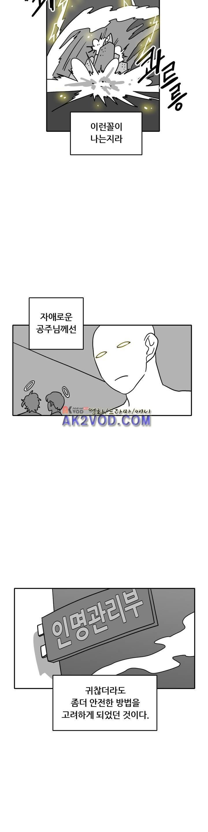 세워요 기사님! 68화 7