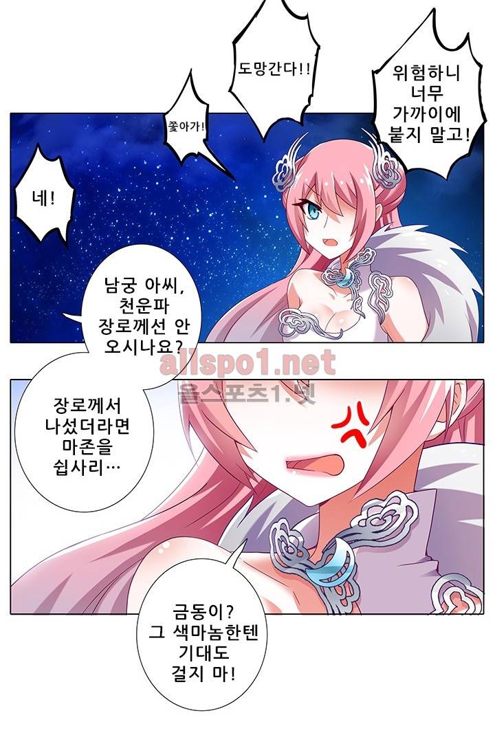 또라이 대사형 무림생존기 131화 4