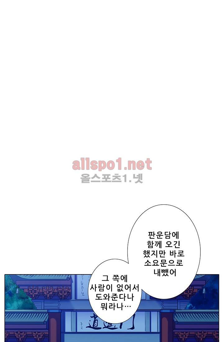 또라이 대사형 무림생존기 131화 5